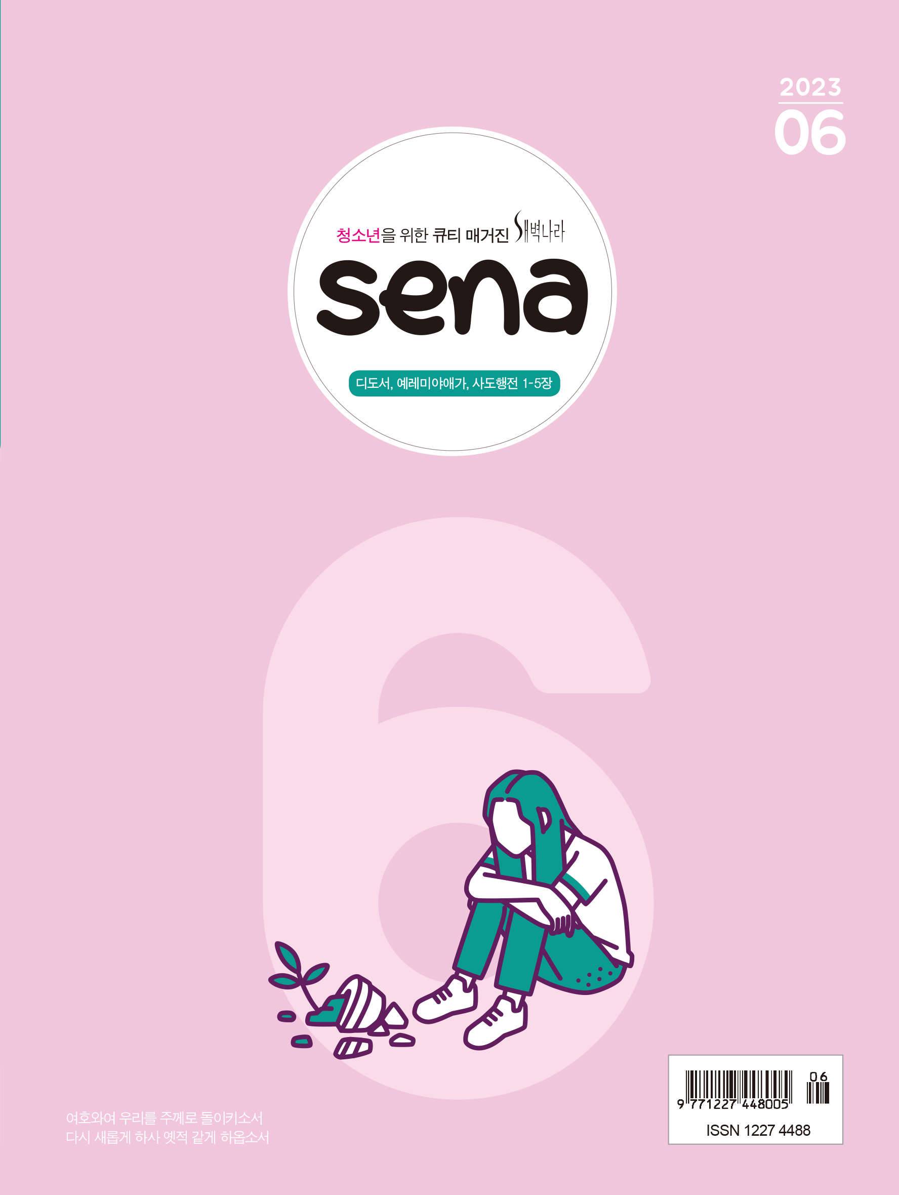 202306 cover